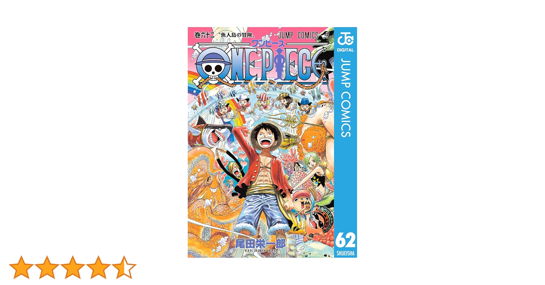 Amazon.co.jp: ONE PIECE モノクロ版 62 (ジャンプコミックスDIGITAL